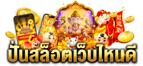 sttplus ปฏิวัติวงการเดิมพันออนไลน์ ศูนย์รวมความบันเทิงที่ครบเครื่องและทันสมัยที่สุด